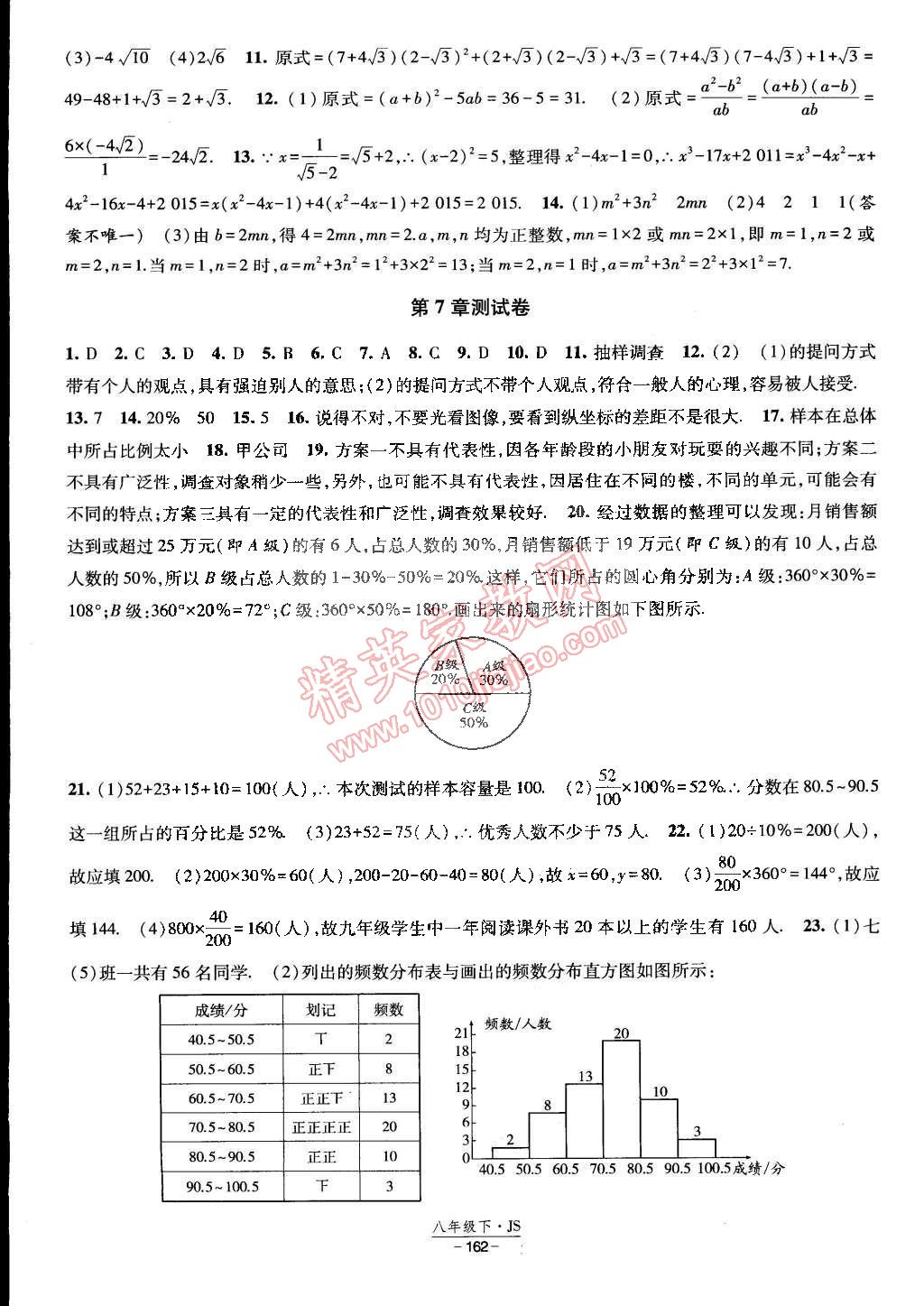 2015年經(jīng)綸學典課時作業(yè)八年級數(shù)學下冊江蘇國標 第24頁