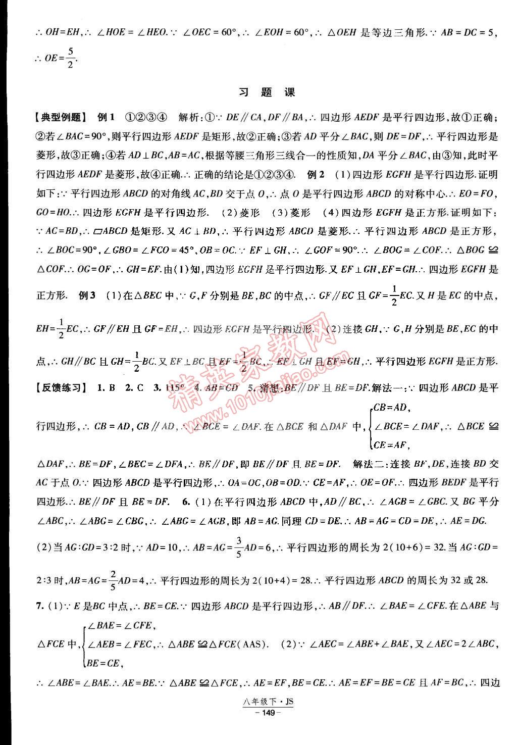 2015年經(jīng)綸學(xué)典課時作業(yè)八年級數(shù)學(xué)下冊江蘇國標(biāo) 第11頁