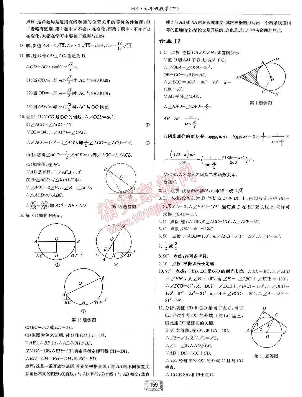 2015年啟東中學(xué)作業(yè)本九年級(jí)數(shù)學(xué)下冊(cè)滬科版 第11頁(yè)