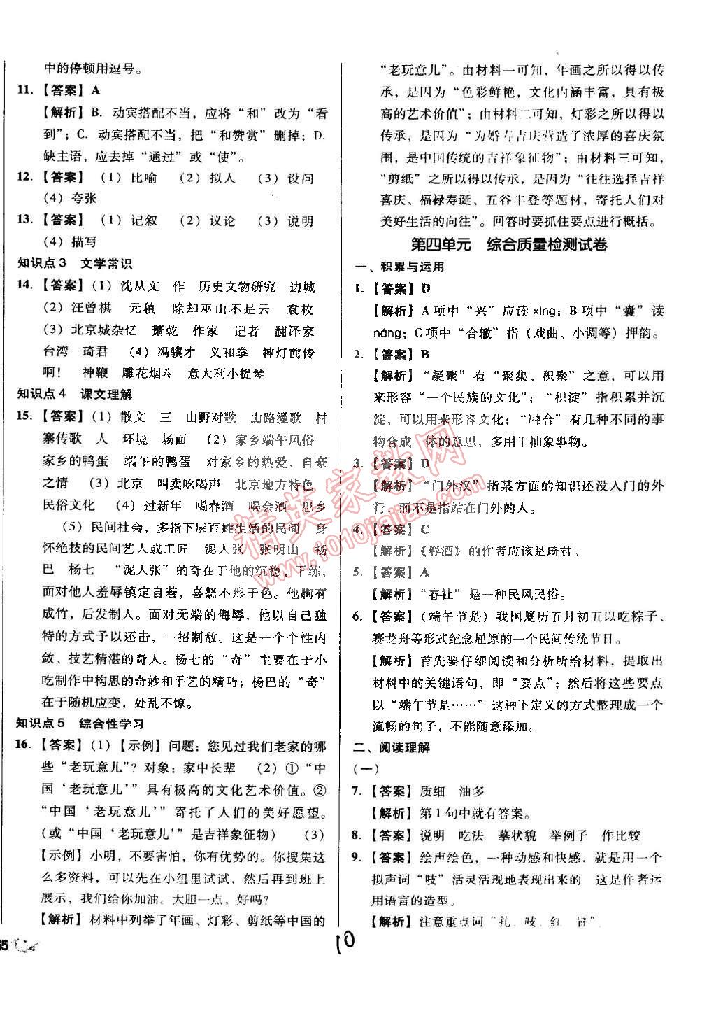 2015年单元加期末复习与测试八年级语文下册人教版 第10页