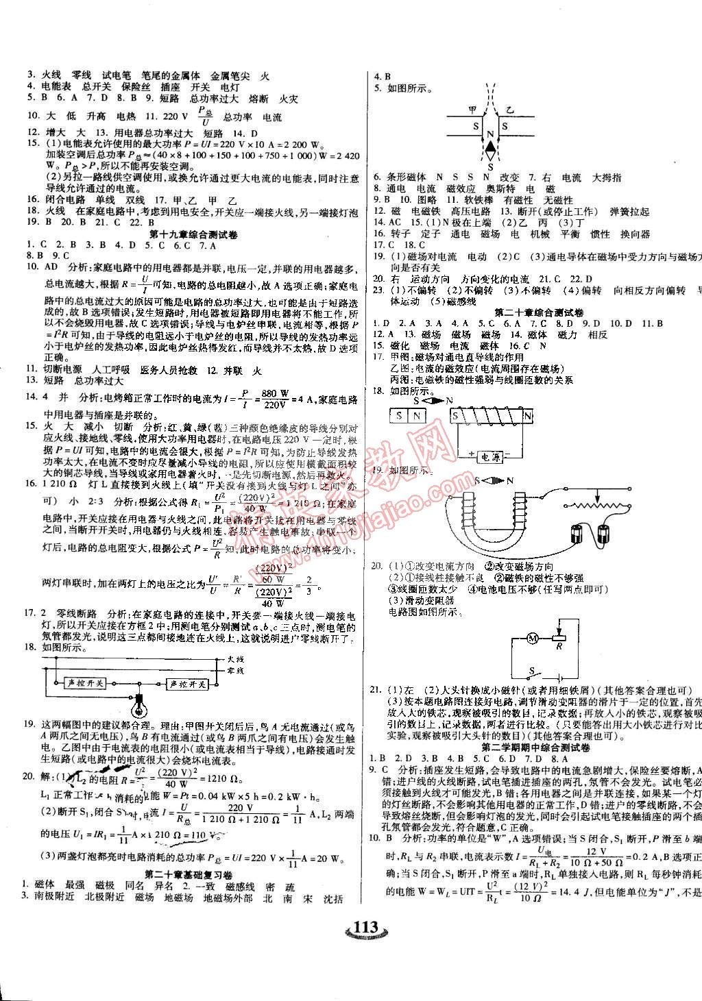 2014年暢響雙優(yōu)卷九年級(jí)物理全一冊(cè)人教版 第5頁(yè)