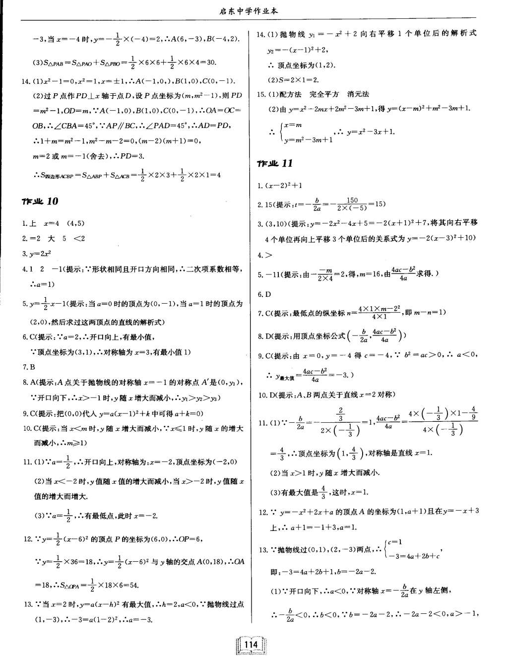 2015年啟東中學作業(yè)本九年級數(shù)學下冊北師大版 第6頁