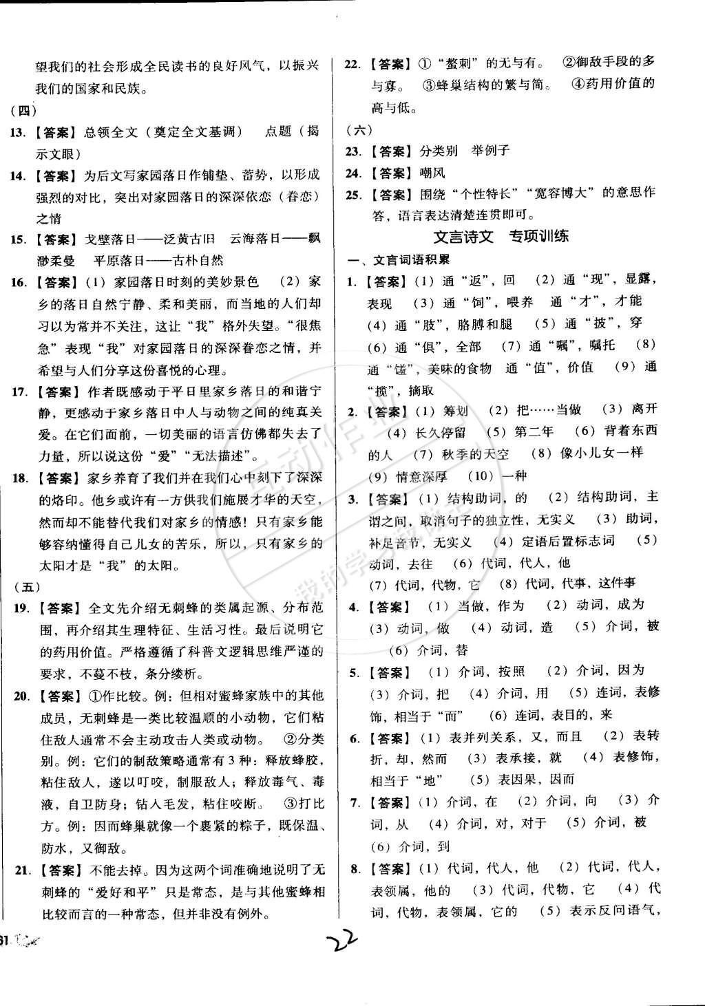 2015年单元加期末复习与测试八年级语文下册人教版 第22页