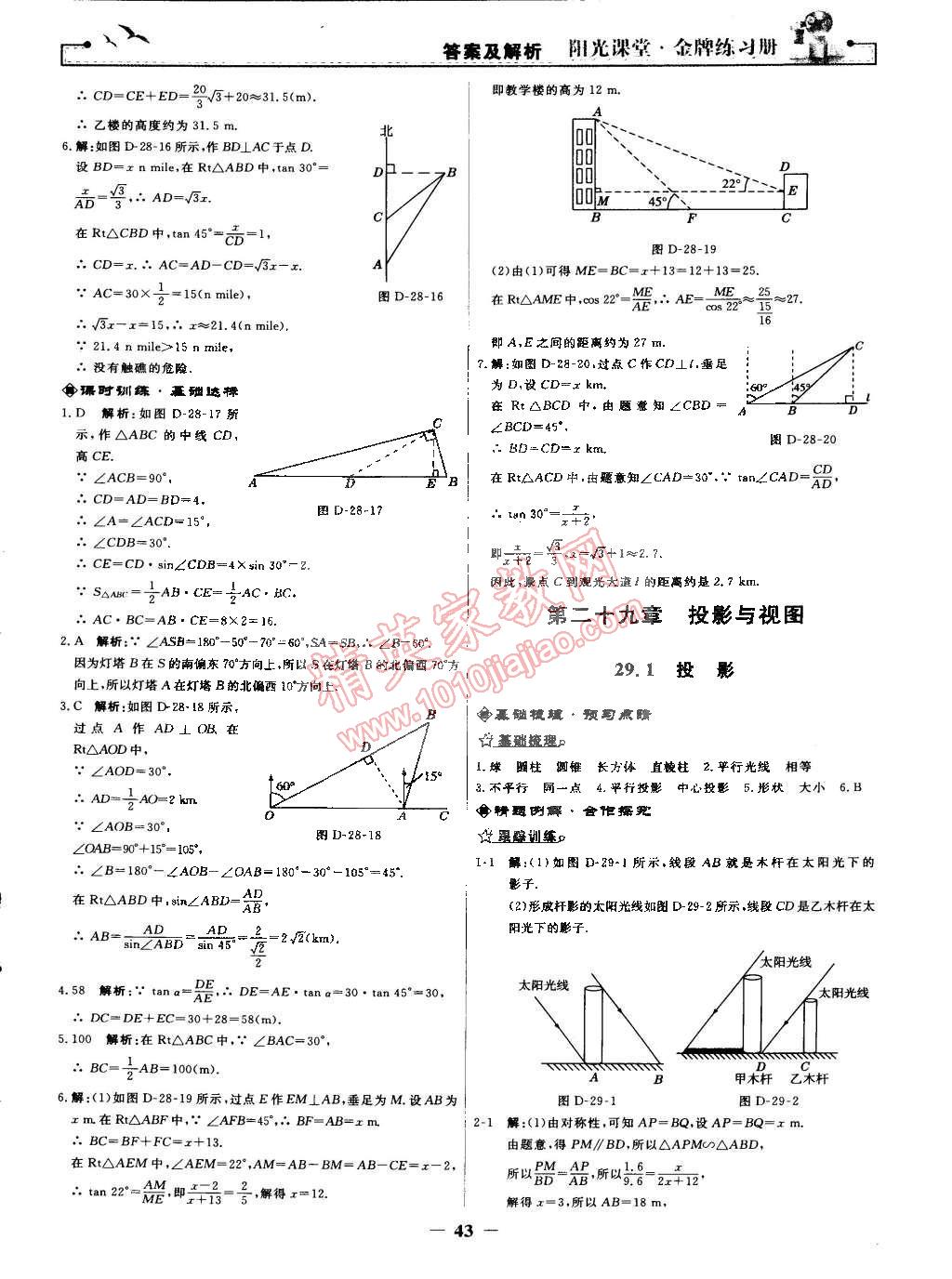 2015年陽(yáng)光課堂金牌練習(xí)冊(cè)九年級(jí)數(shù)學(xué)下冊(cè)人教版 第15頁(yè)