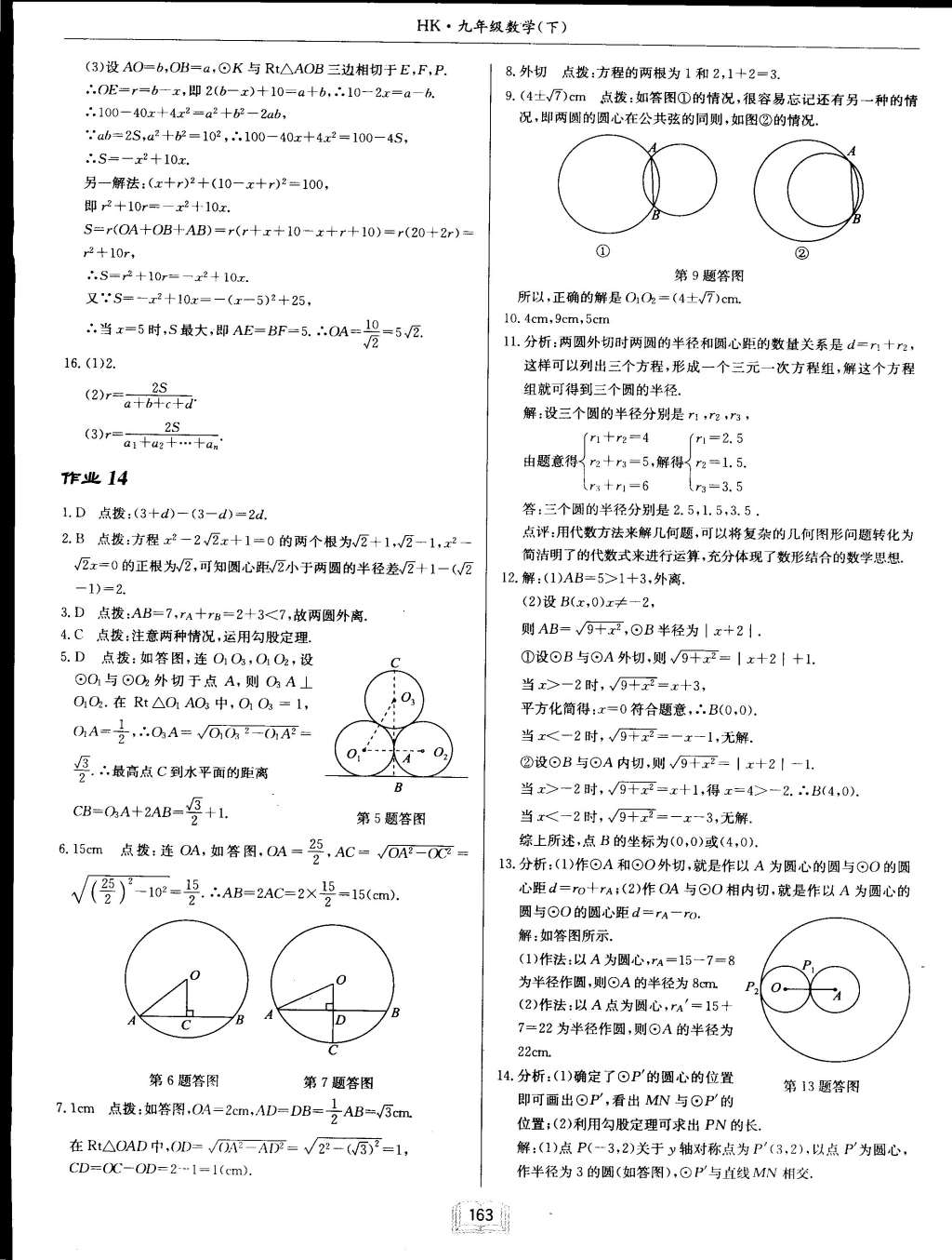 2015年啟東中學(xué)作業(yè)本九年級(jí)數(shù)學(xué)下冊(cè)滬科版 第15頁(yè)