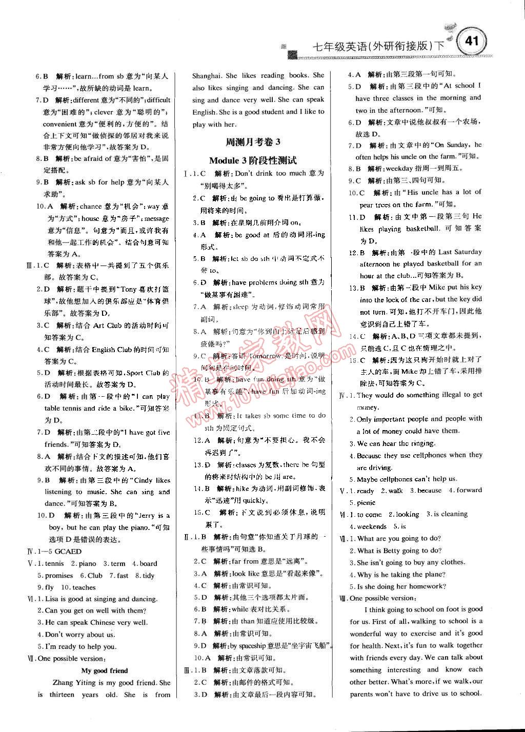 2015年輕巧奪冠周測(cè)月考直通中考七年級(jí)英語(yǔ)下冊(cè)外研版 第9頁(yè)