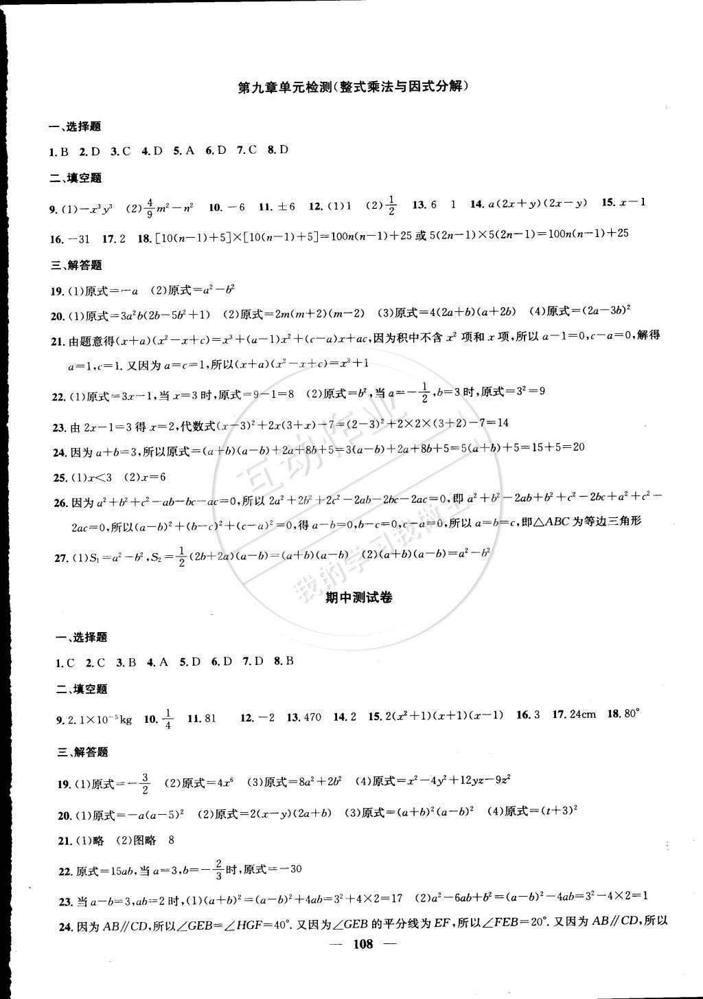 2015年金鑰匙沖刺名校大試卷七年級數(shù)學(xué)下冊國標(biāo)江蘇版 第4頁