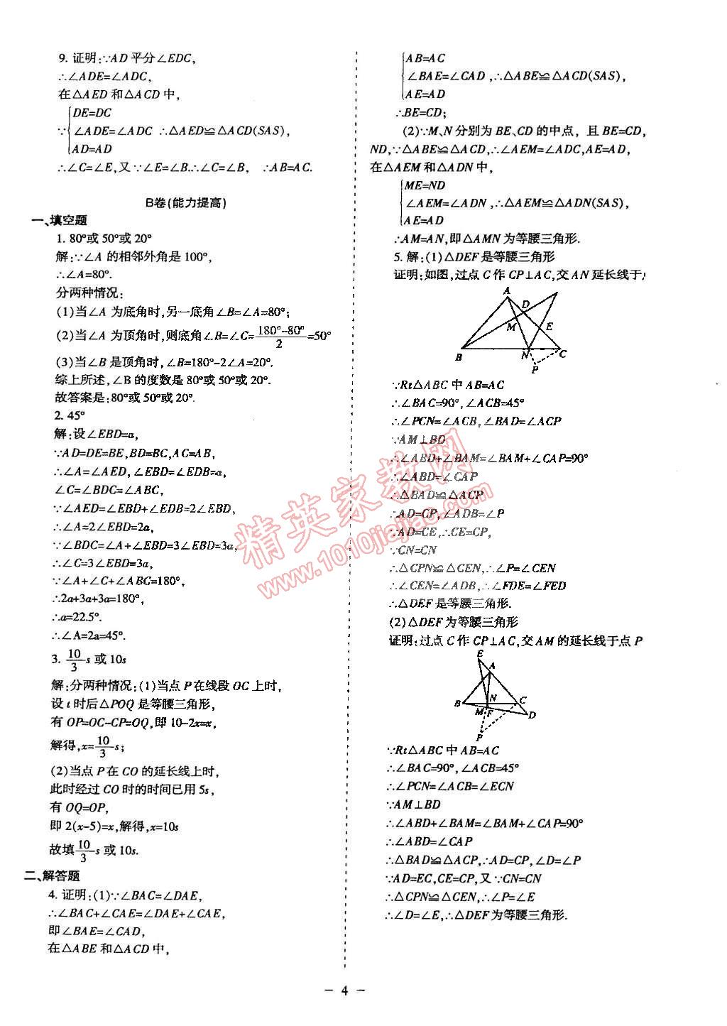 2015年蓉城課堂給力A加八年級數(shù)學下冊北師大版 第43頁