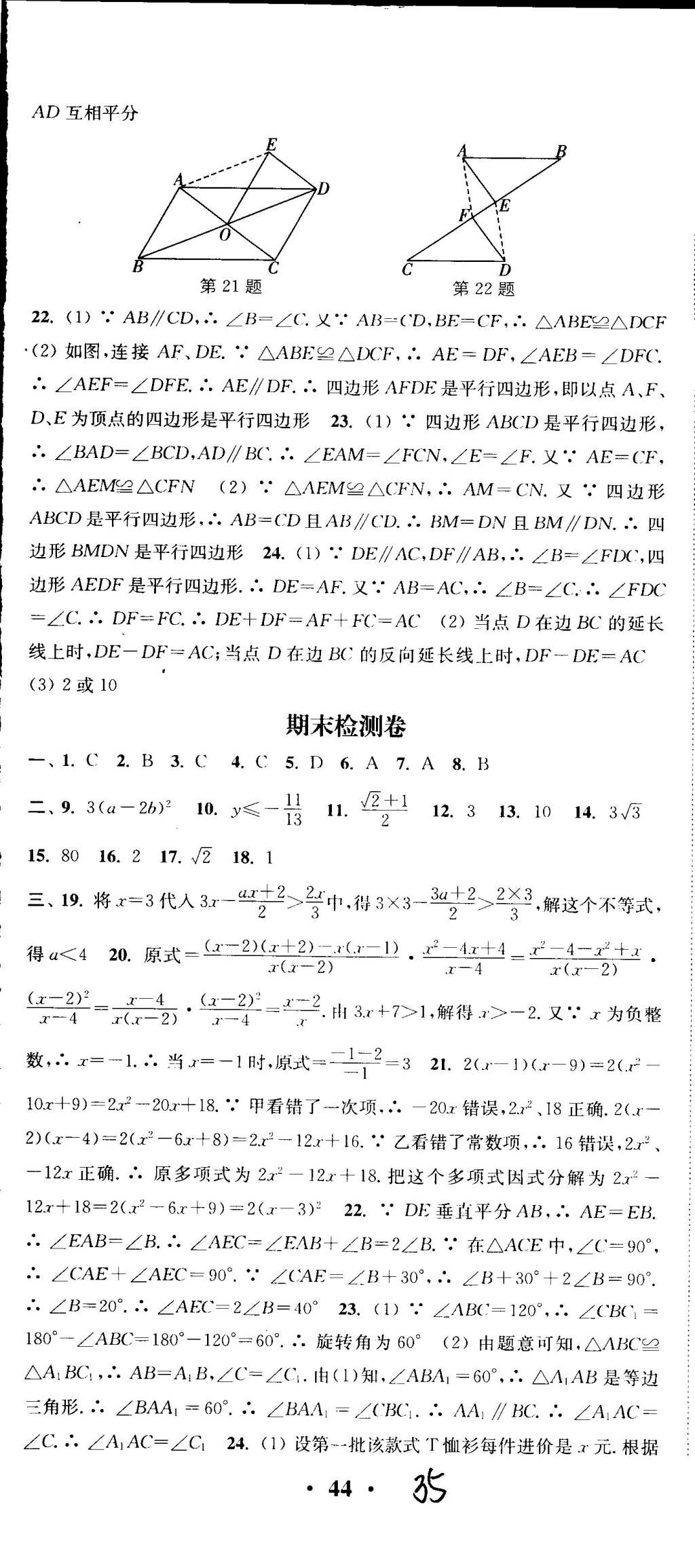 2015年通城学典活页检测八年级数学下册北师大版 第35页