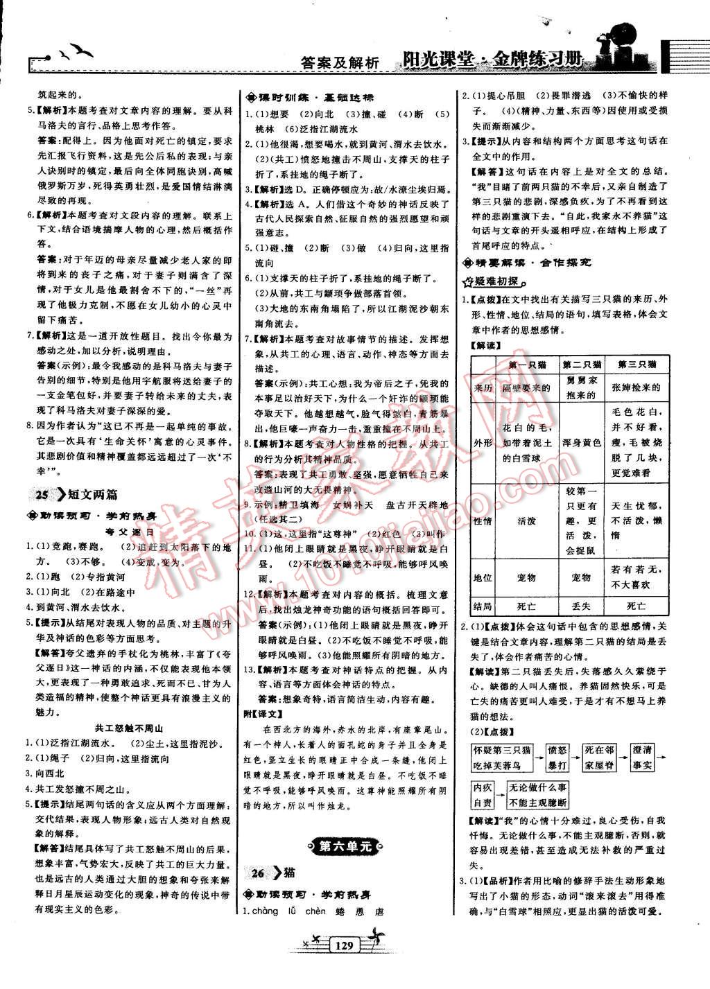 2016年阳光课堂金牌练习册七年级语文下册人教版 第15页