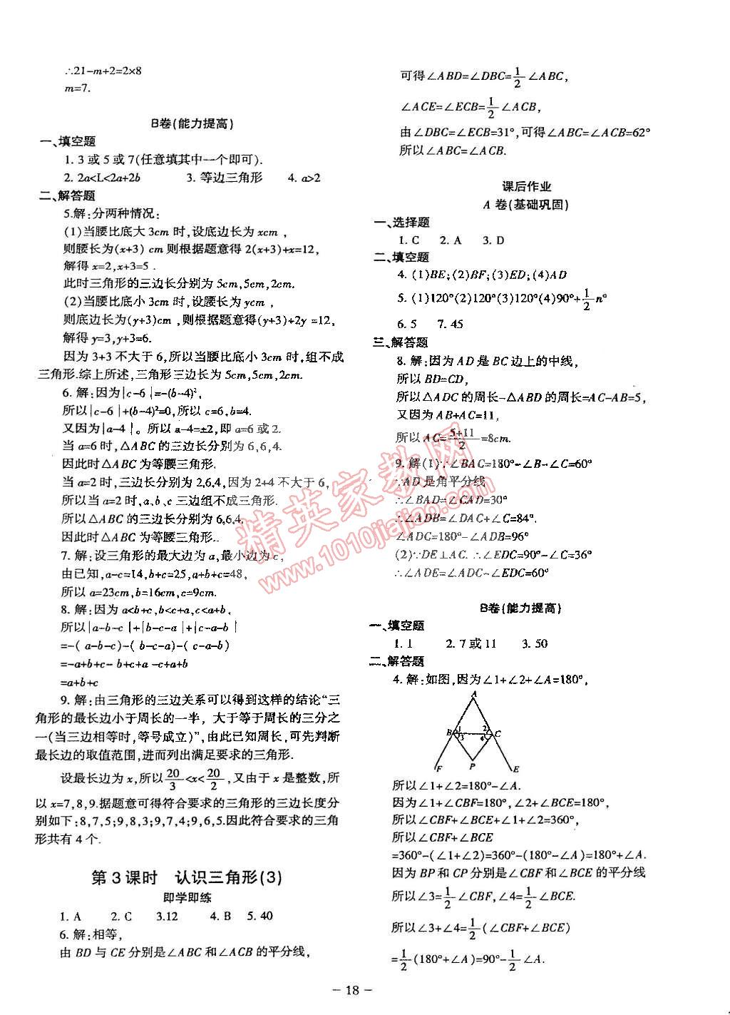 2015年蓉城课堂给力A加七年级数学下册人教版 第18页