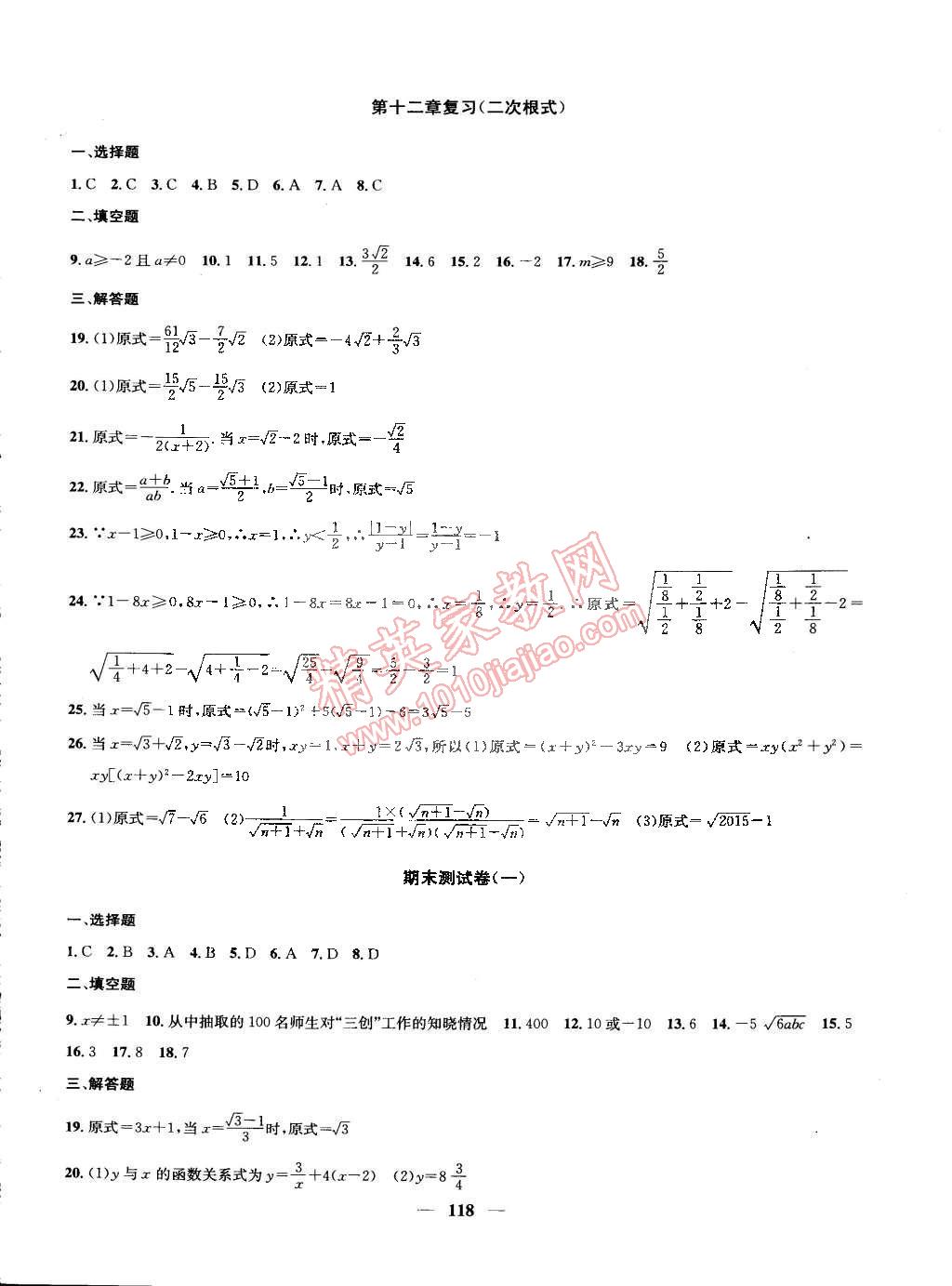 2015年金鑰匙沖刺名校大試卷八年級(jí)數(shù)學(xué)下冊(cè)國(guó)標(biāo)江蘇版 第14頁(yè)