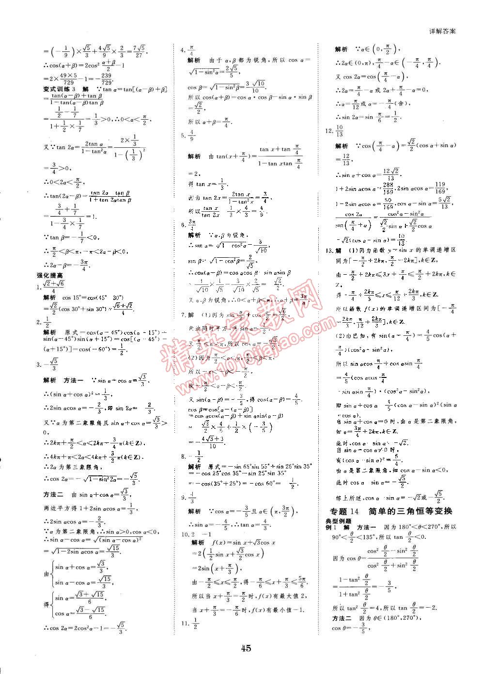 2015年寒假专题突破练高一年级数学江苏专用 第13页