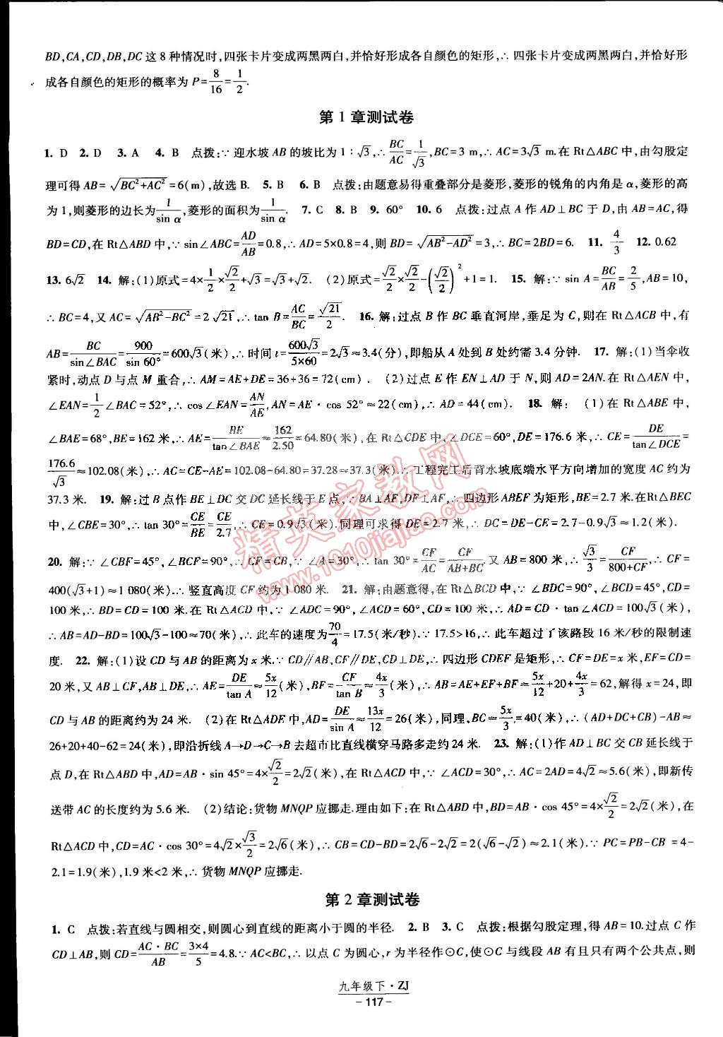 2015年经纶学典课时作业九年级数学下册浙教版 第23页