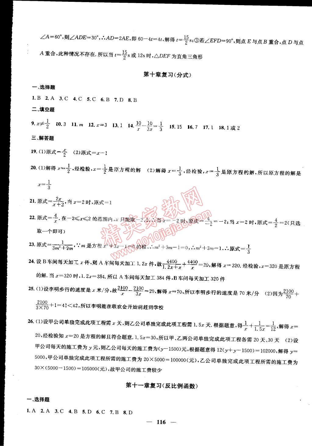 2015年金鑰匙沖刺名校大試卷八年級數(shù)學下冊國標江蘇版 第12頁