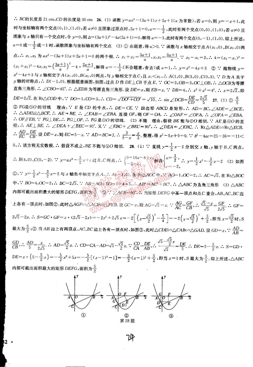 2015年通城学典活页检测九年级数学下册北师大版 第24页