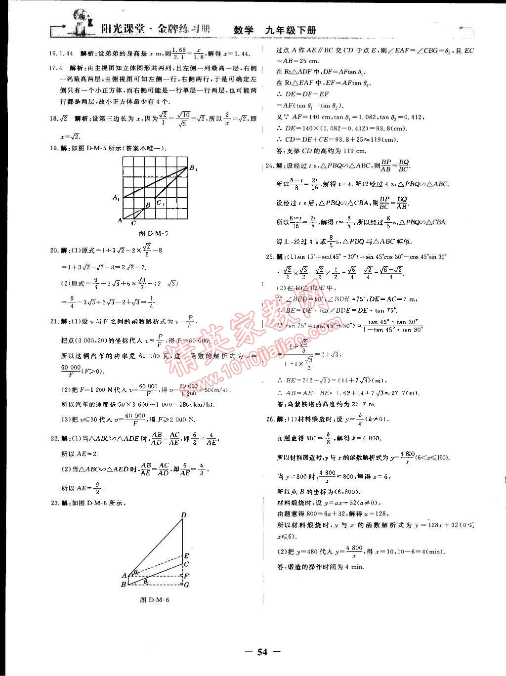 2015年阳光课堂金牌练习册九年级数学下册人教版 第26页