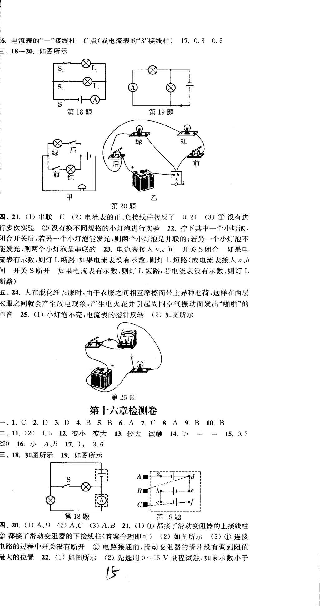 2014年通城学典活页检测九年级物理全一册人教版 第15页