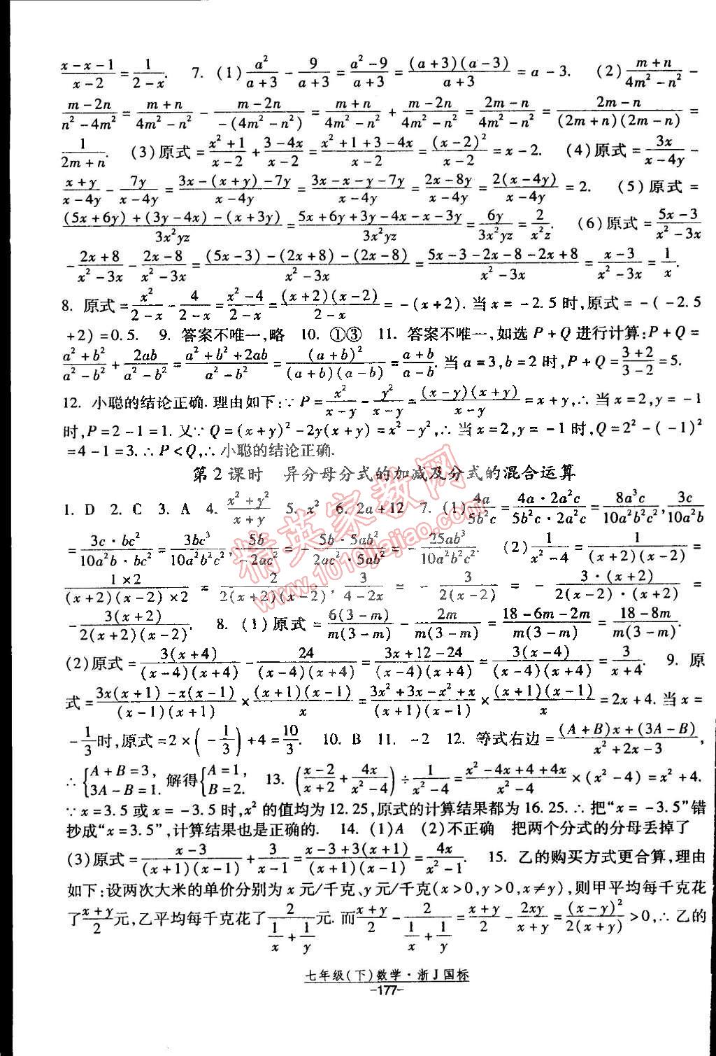 2015年經綸學典課時作業(yè)七年級數學下冊浙教國標 第15頁