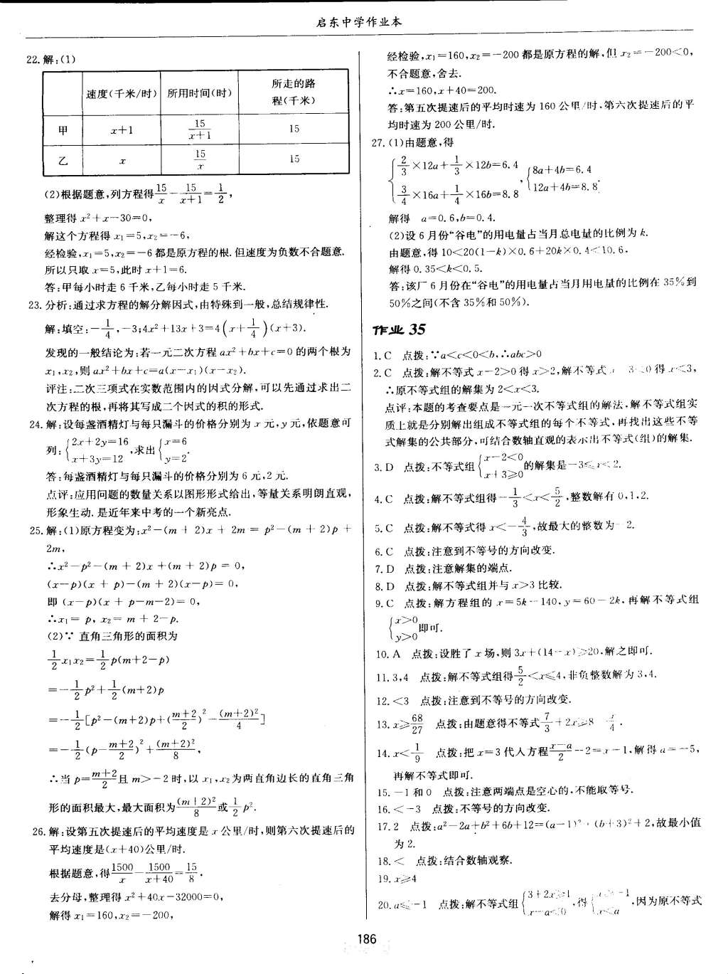 2015年啟東中學(xué)作業(yè)本九年級數(shù)學(xué)下冊滬科版 第41頁