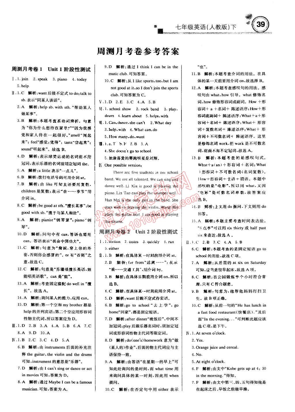 2015年輕巧奪冠周測月考直通中考七年級英語下冊人教版 第7頁