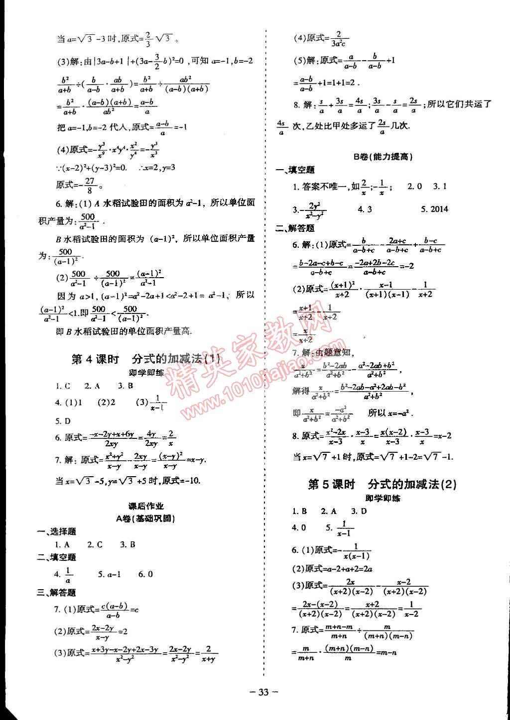 2015年蓉城課堂給力A加八年級(jí)數(shù)學(xué)下冊(cè)北師大版 第15頁(yè)