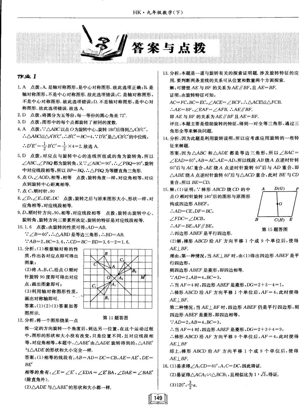 2015年啟東中學(xué)作業(yè)本九年級(jí)數(shù)學(xué)下冊(cè)滬科版 第1頁(yè)