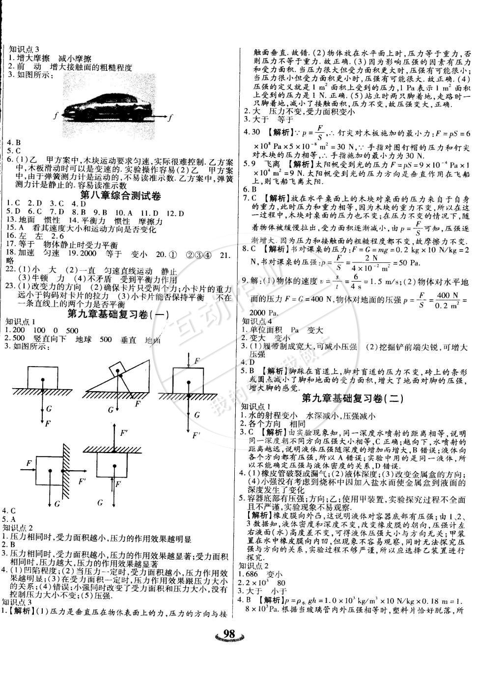 2015年暢響雙優(yōu)卷八年級(jí)物理下冊(cè)人教版 第2頁