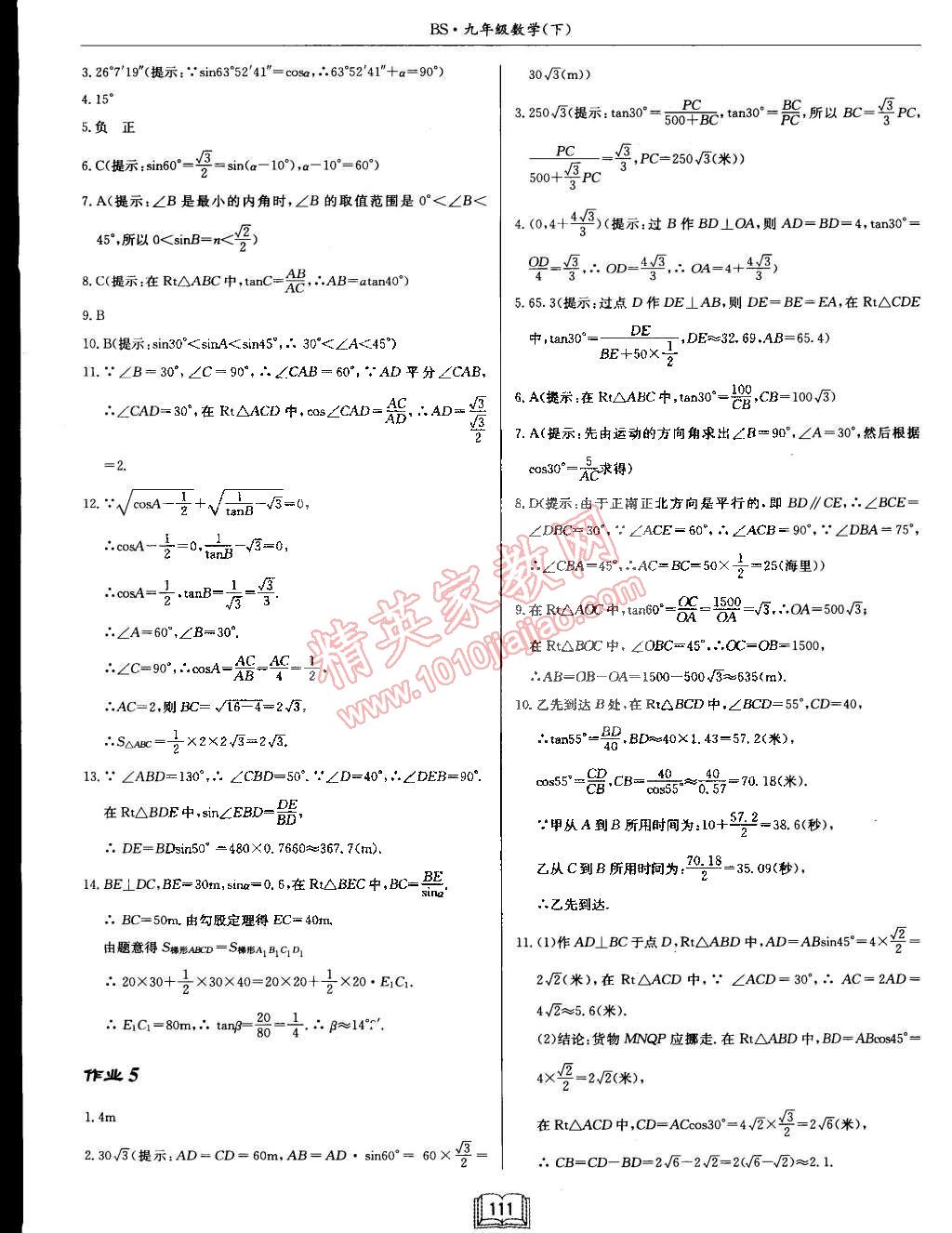 2015年啟東中學(xué)作業(yè)本九年級數(shù)學(xué)下冊北師大版 第3頁