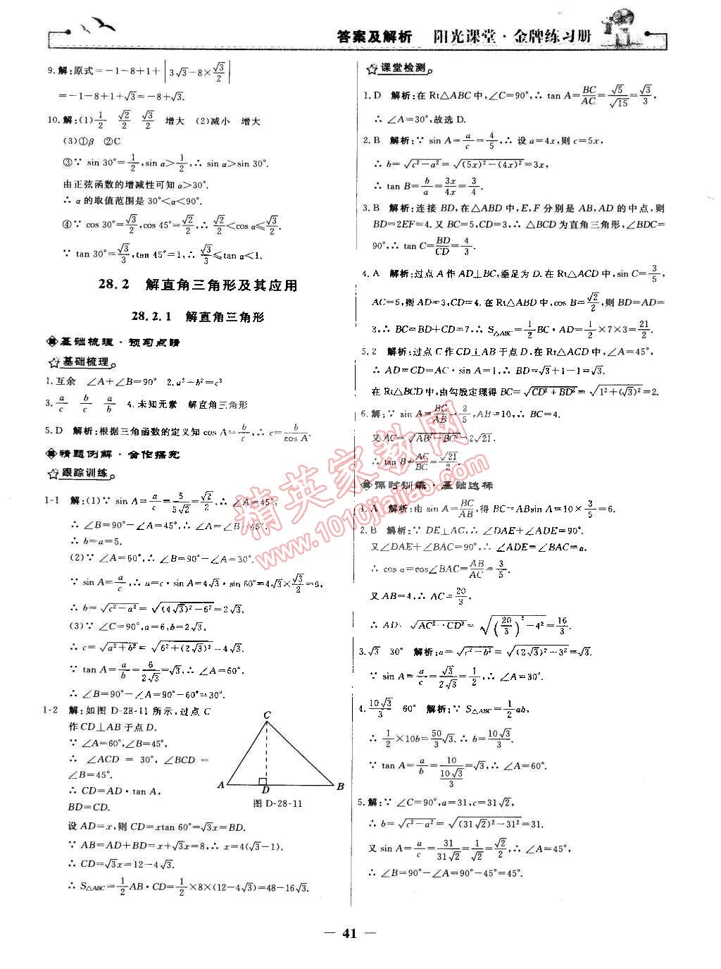 2015年阳光课堂金牌练习册九年级数学下册人教版 第13页