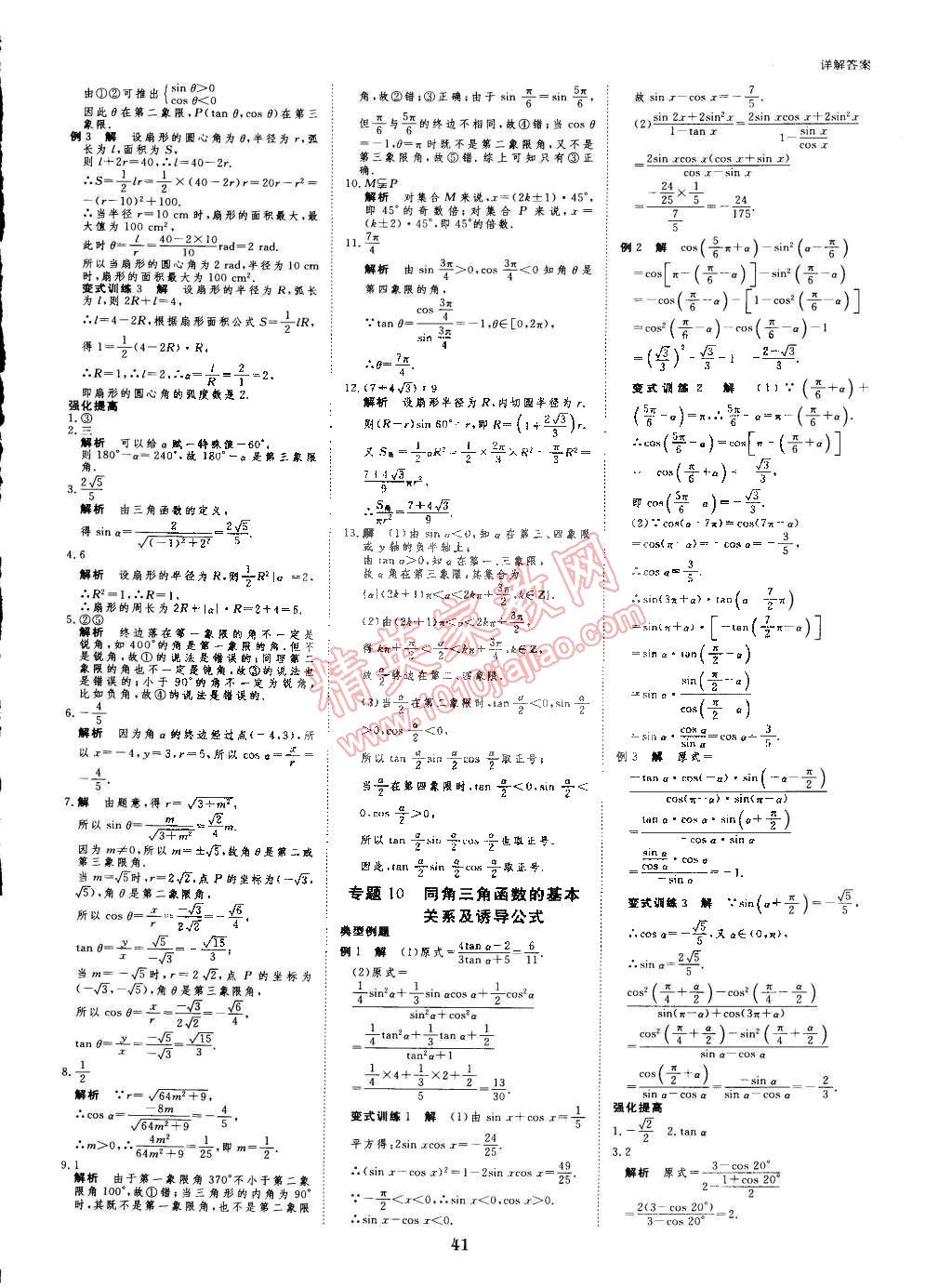 2015年寒假專題突破練高一年級數(shù)學江蘇專用 第9頁