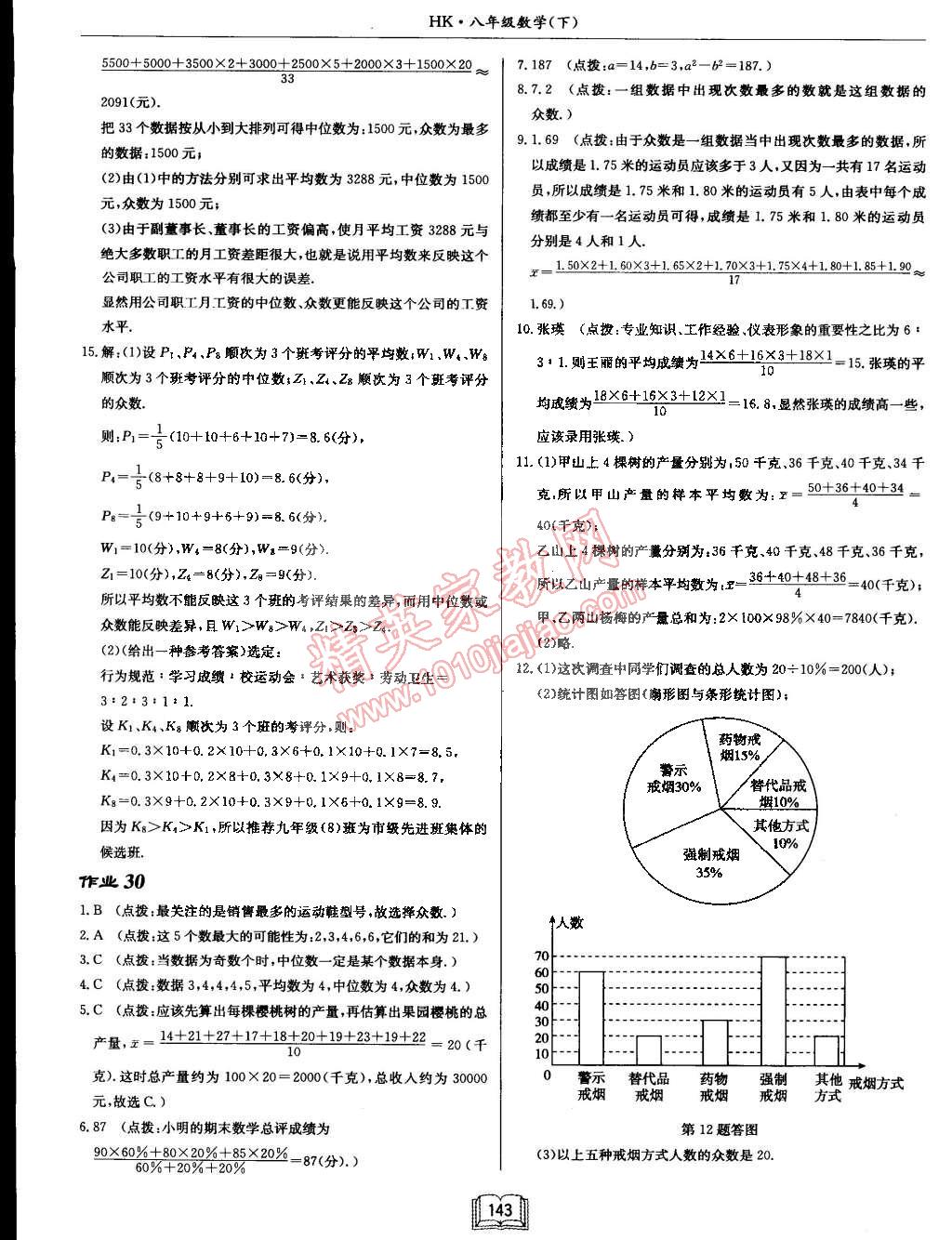 2015年啟東中學(xué)作業(yè)本八年級數(shù)學(xué)下冊滬科版 第27頁