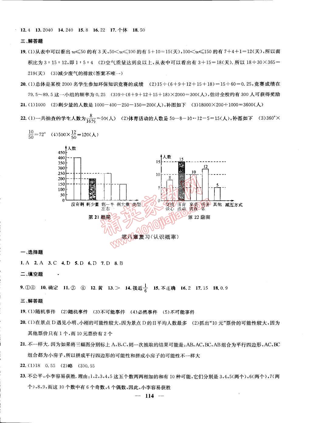 2015年金鑰匙沖刺名校大試卷八年級數(shù)學(xué)下冊國標(biāo)江蘇版 第10頁