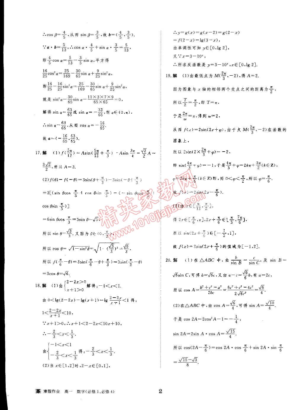 2015年寒假專題突破練高一年級數(shù)學江蘇專用 第2頁