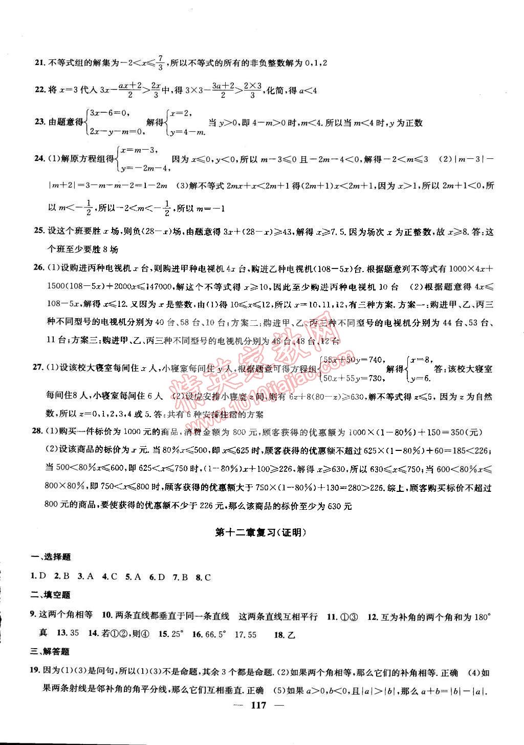 2015年金鑰匙沖刺名校大試卷七年級數(shù)學下冊國標江蘇版 第13頁