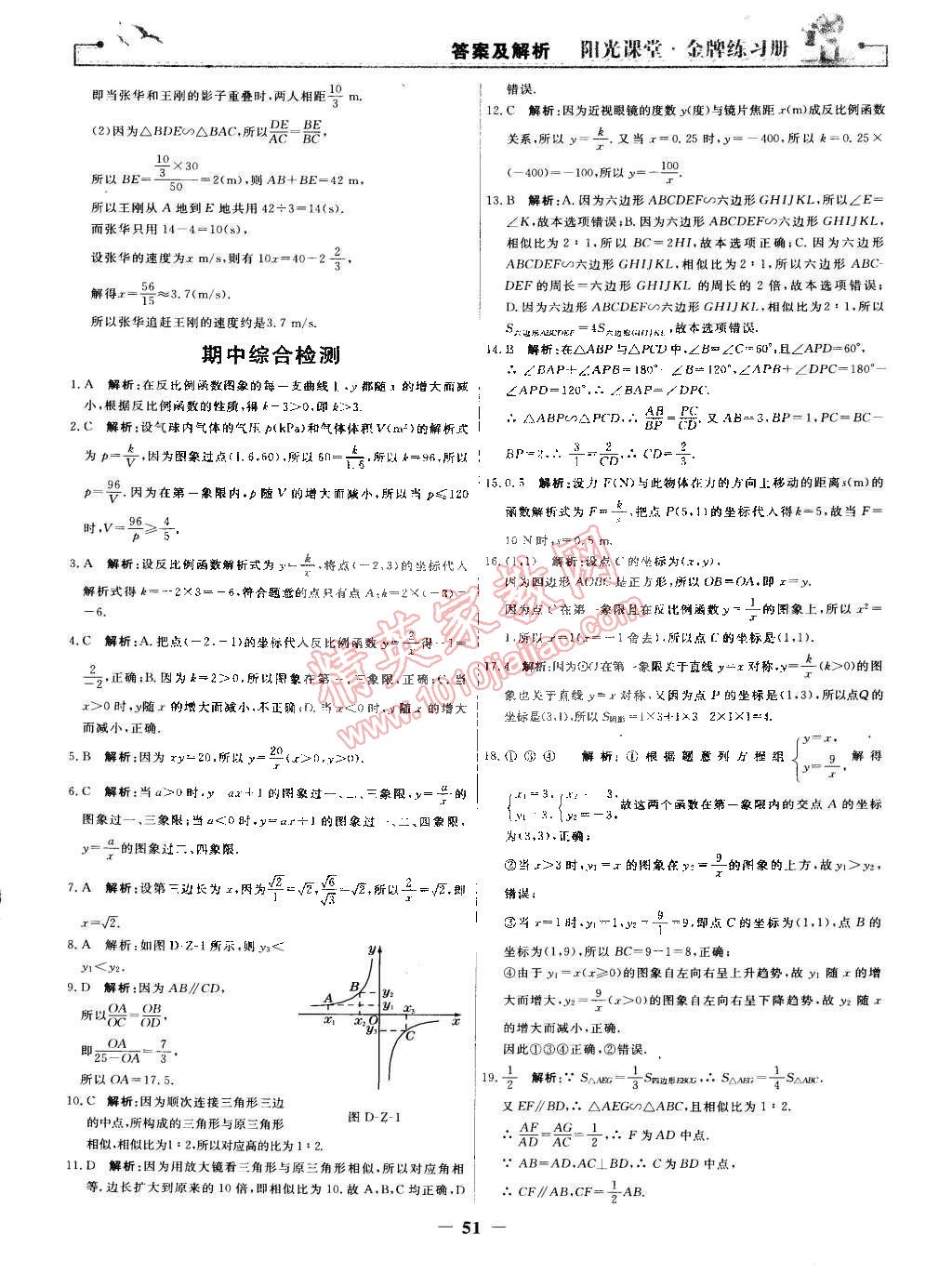 2015年阳光课堂金牌练习册九年级数学下册人教版 第23页