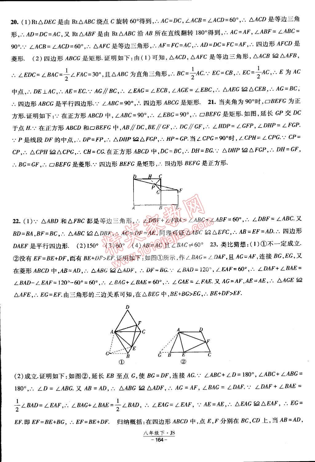 2015年經(jīng)綸學典課時作業(yè)八年級數(shù)學下冊江蘇國標 第26頁