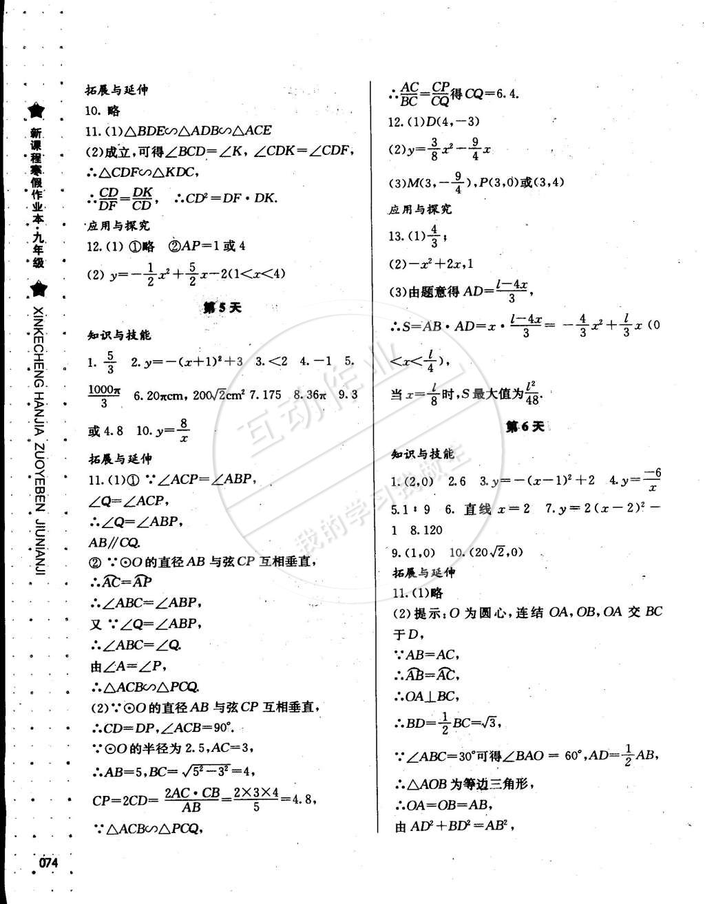 2015年新課程寒假作業(yè)本九年級合訂本寧波出版社 第5頁