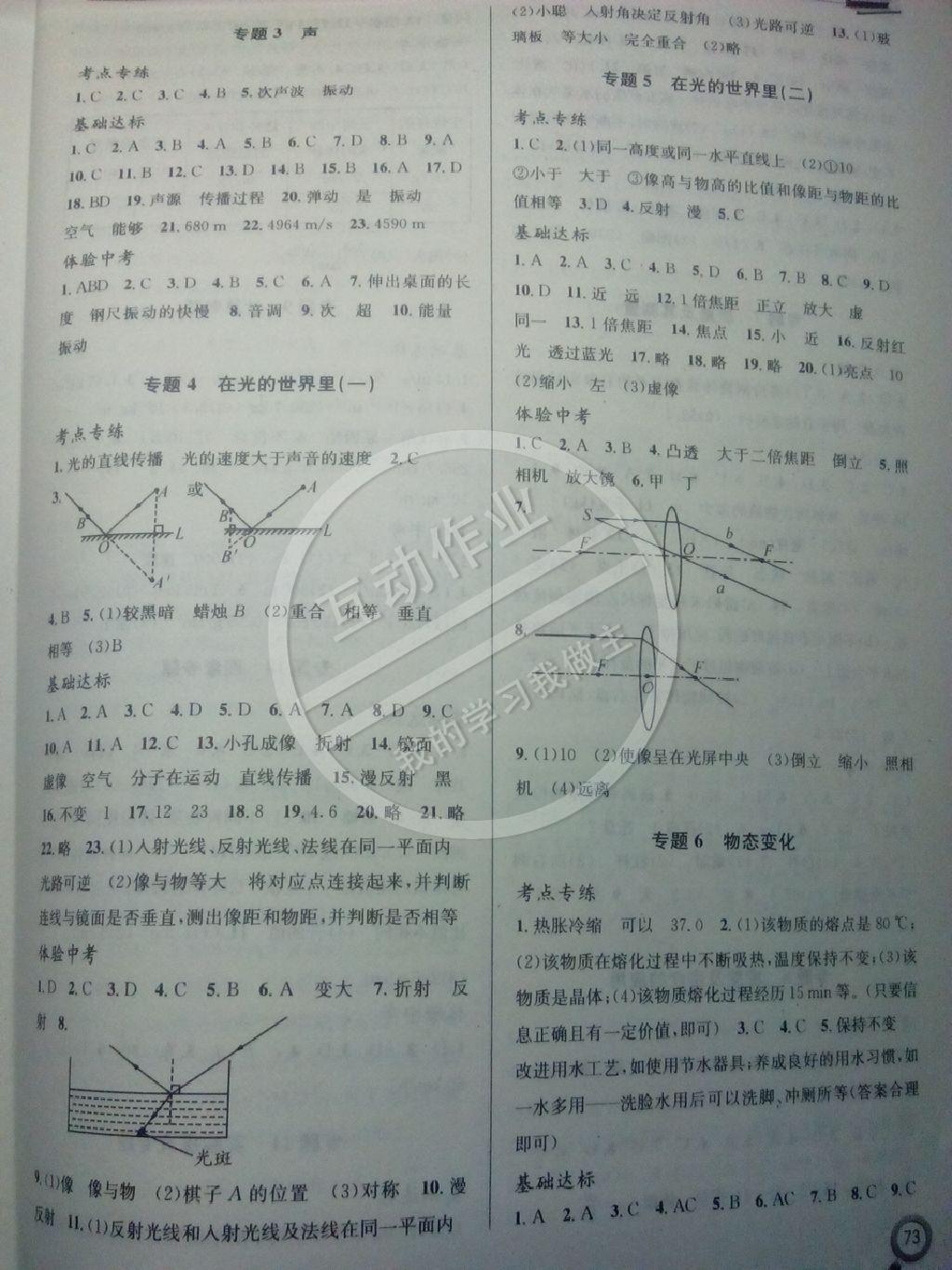 2015年寒假新動向期末假期銜接八年級物理教科版 第9頁