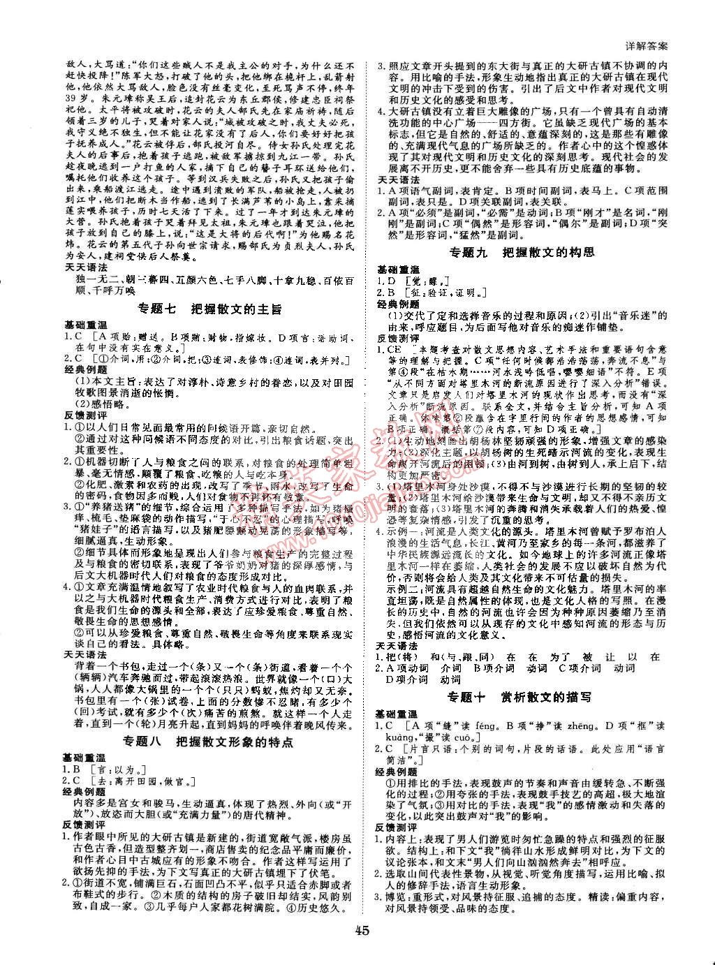 2015年寒假專題突破練高一年級(jí)語文粵教版 第7頁