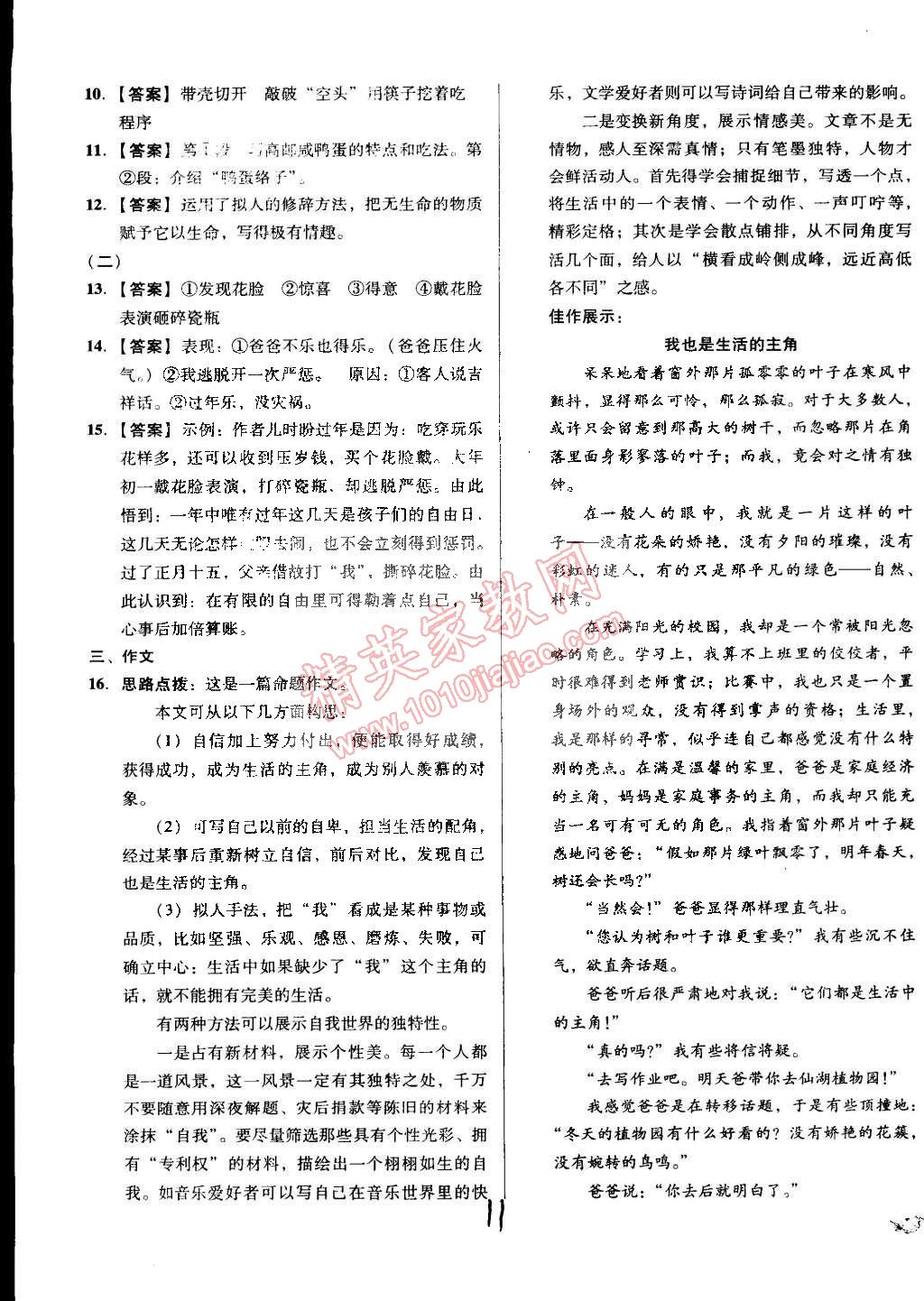 2015年单元加期末复习与测试八年级语文下册人教版 第11页