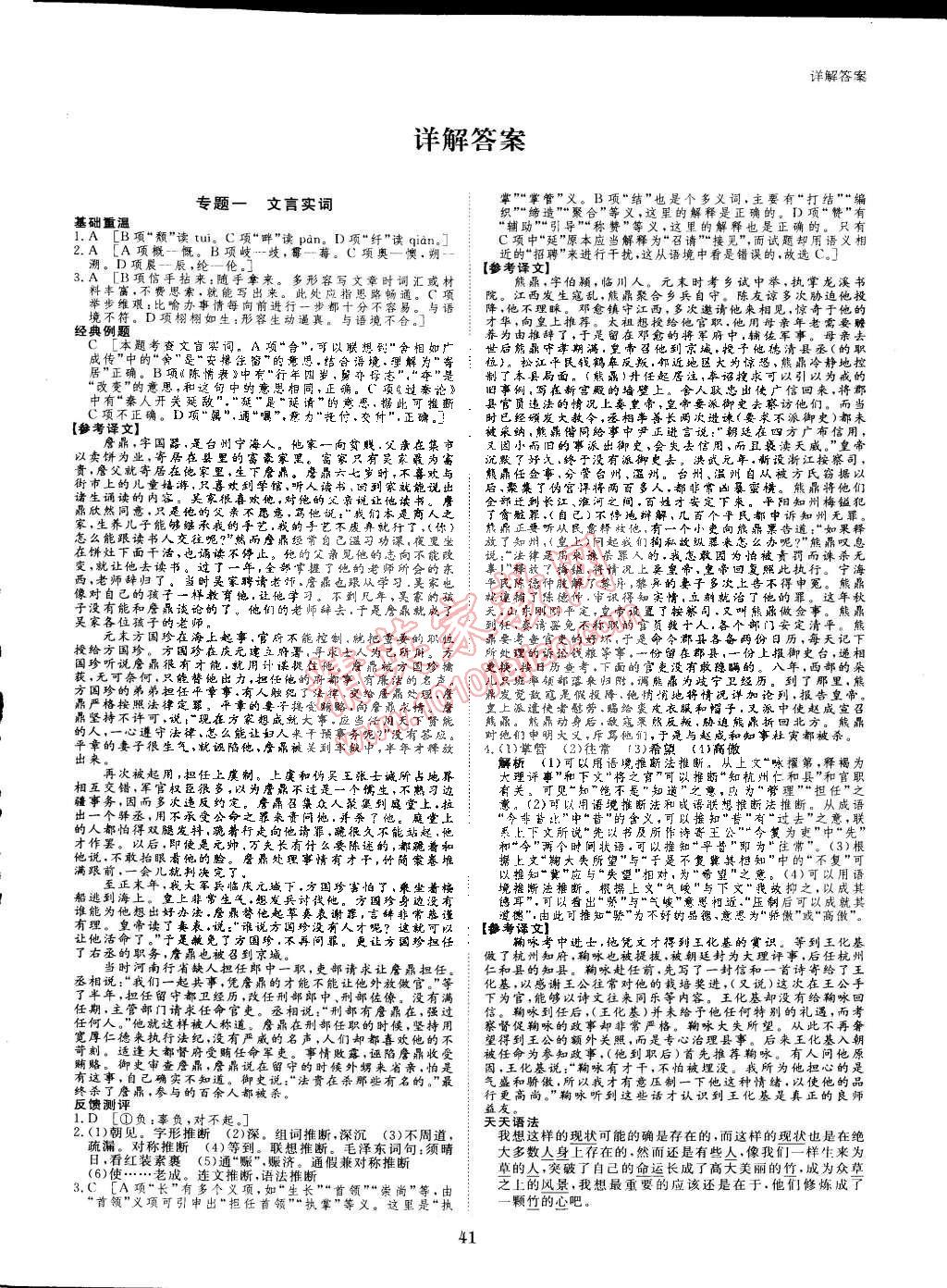 2015年寒假專題突破練高一年級(jí)語(yǔ)文人教版 第3頁(yè)