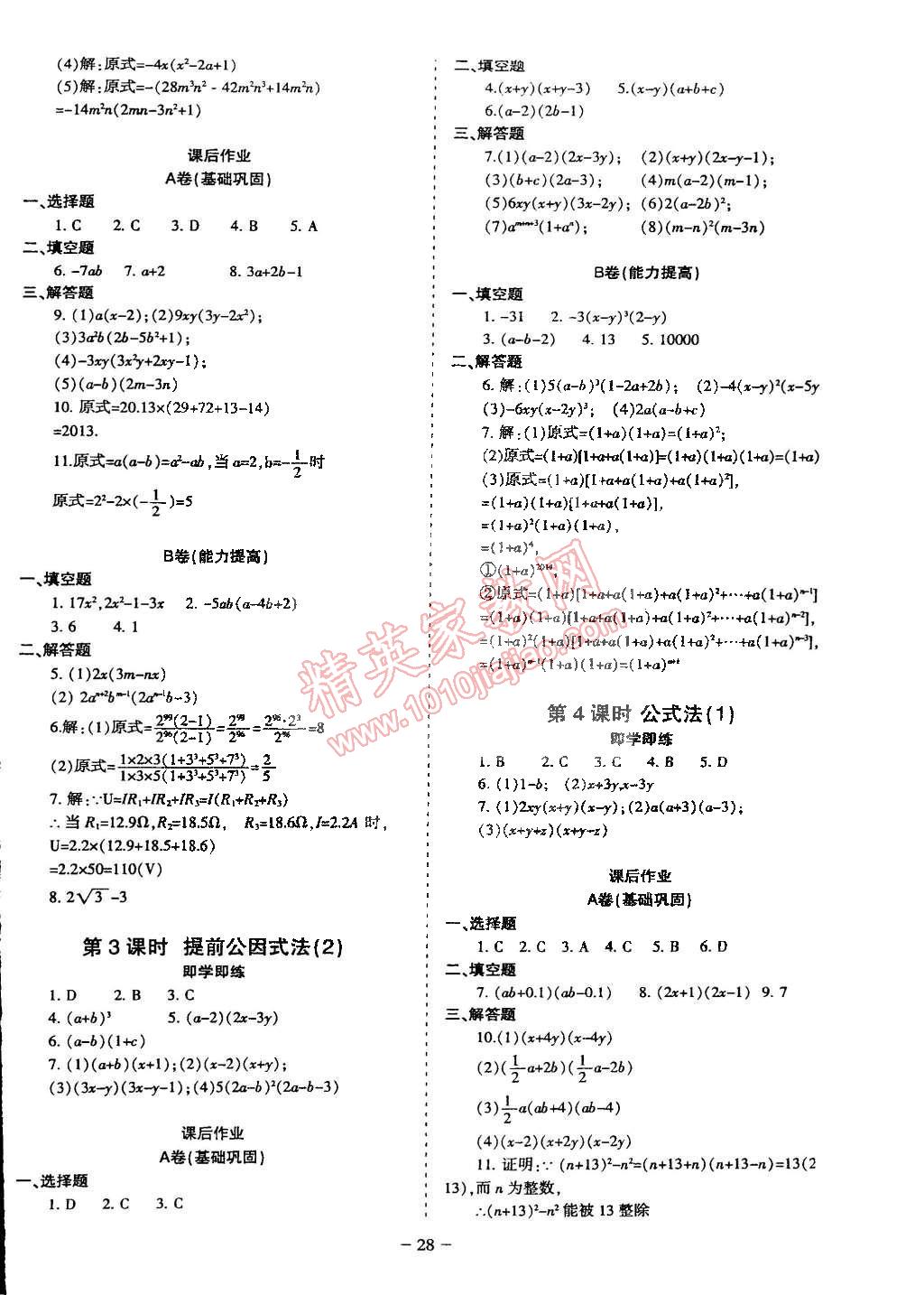 2015年蓉城課堂給力A加八年級數(shù)學下冊北師大版 第22頁