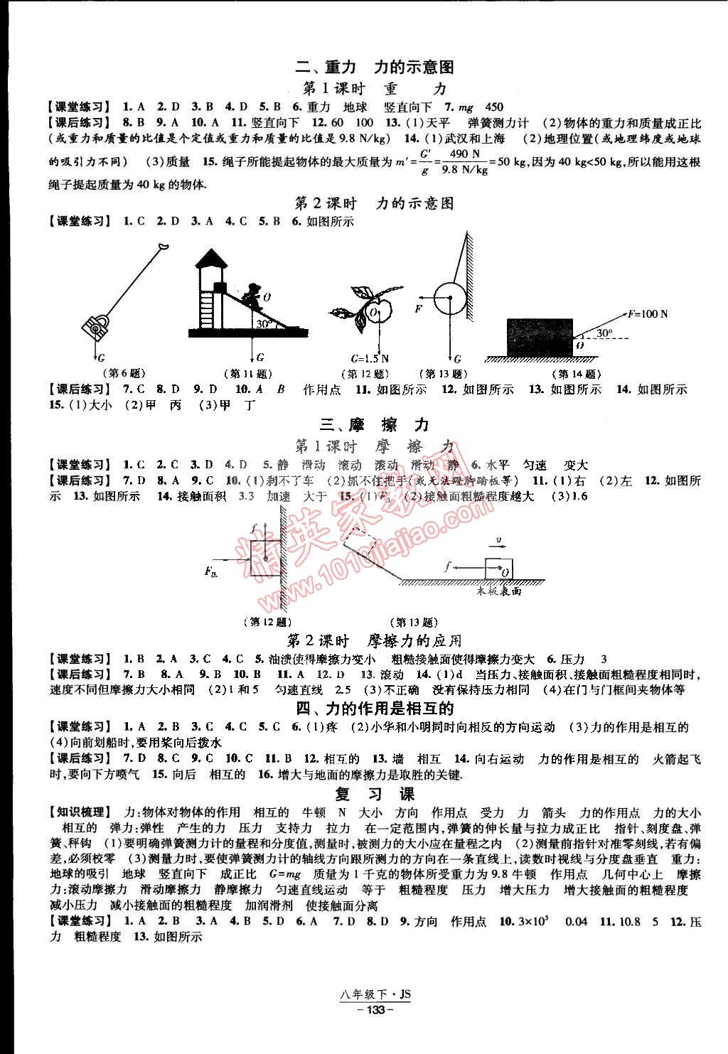 2015年經(jīng)綸學(xué)典課時(shí)作業(yè)八年級(jí)物理下冊(cè)江蘇國(guó)標(biāo) 第3頁(yè)