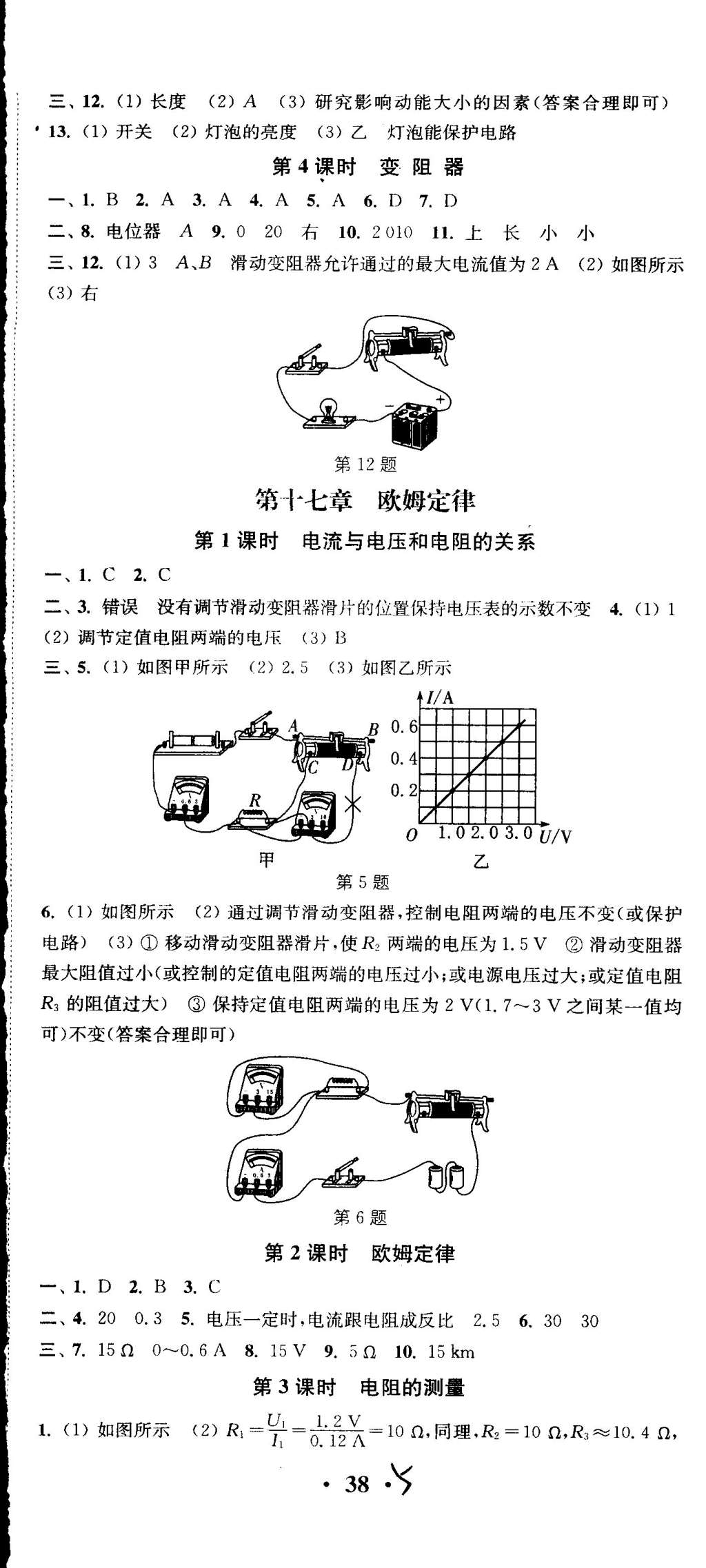 2014年通城學(xué)典活頁(yè)檢測(cè)九年級(jí)物理全一冊(cè)人教版 第5頁(yè)