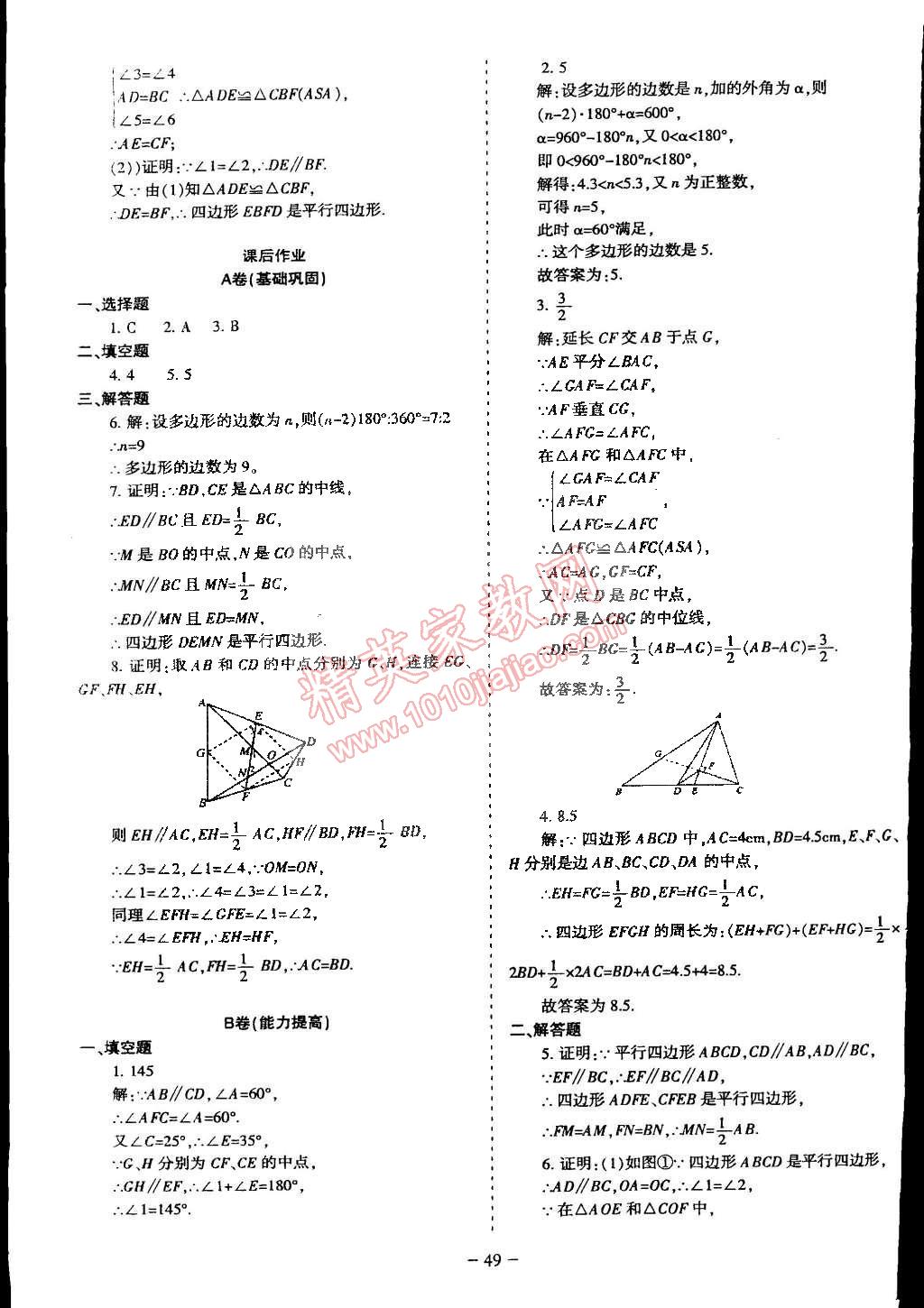 2015年蓉城课堂给力A加八年级数学下册北师大版 第11页