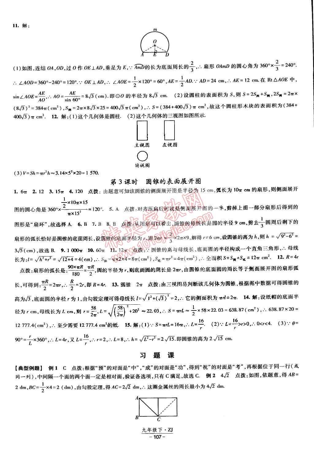 2015年經(jīng)綸學典課時作業(yè)九年級數(shù)學下冊浙教版 第13頁