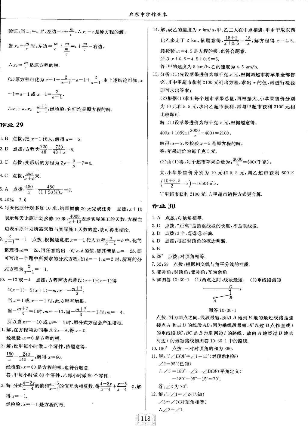 2015年啟東中學(xué)作業(yè)本七年級數(shù)學(xué)下冊滬科版 第18頁