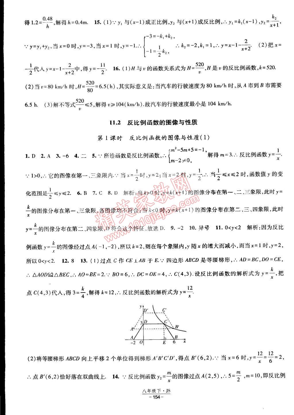 2015年經(jīng)綸學典課時作業(yè)八年級數(shù)學下冊江蘇國標 第16頁