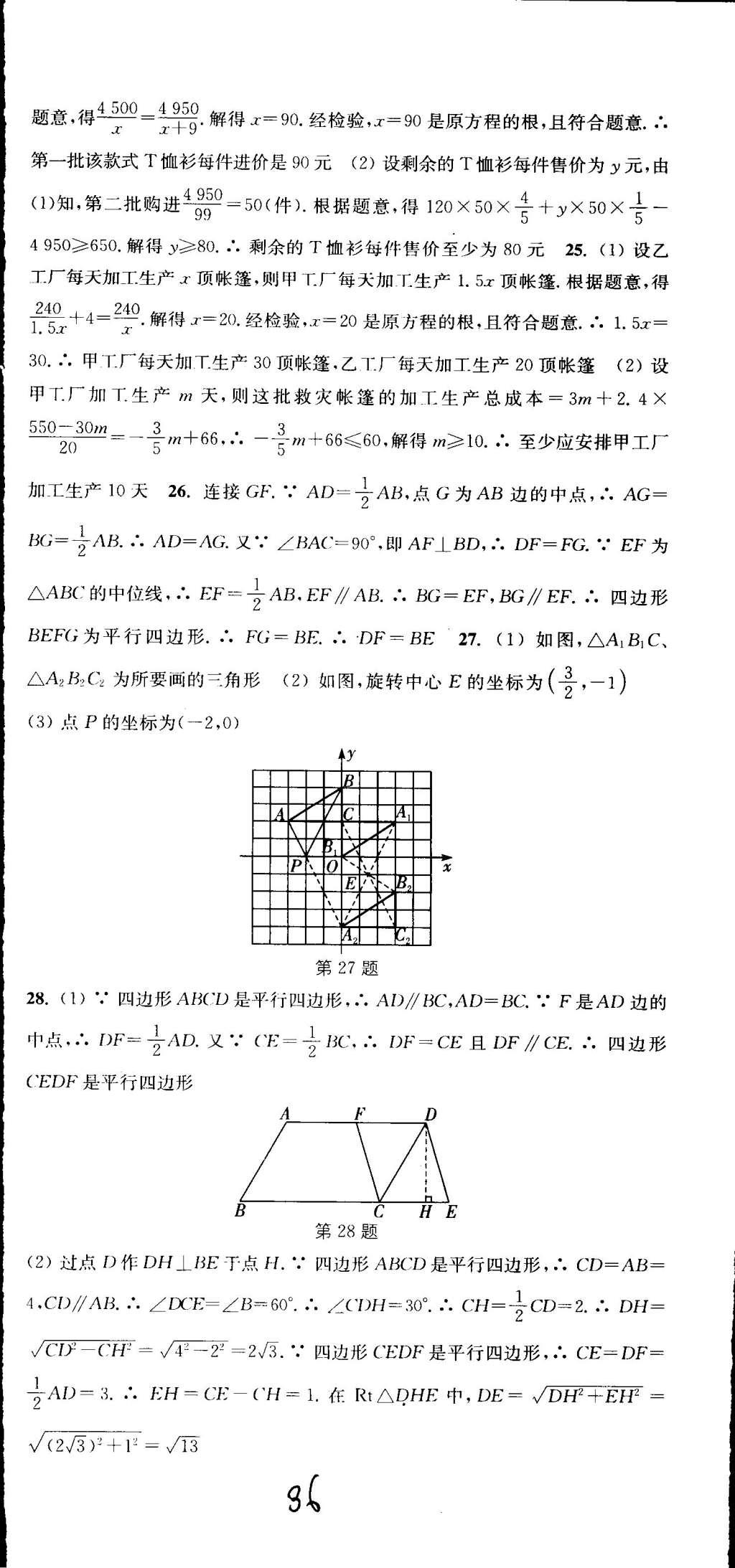 2015年通城学典活页检测八年级数学下册北师大版 第36页